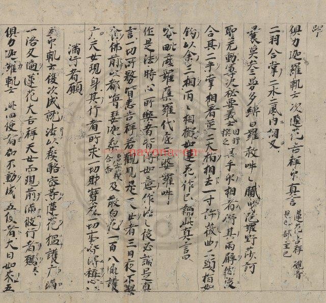 (使)者眷属_日本建久6年(1195)写卷子本