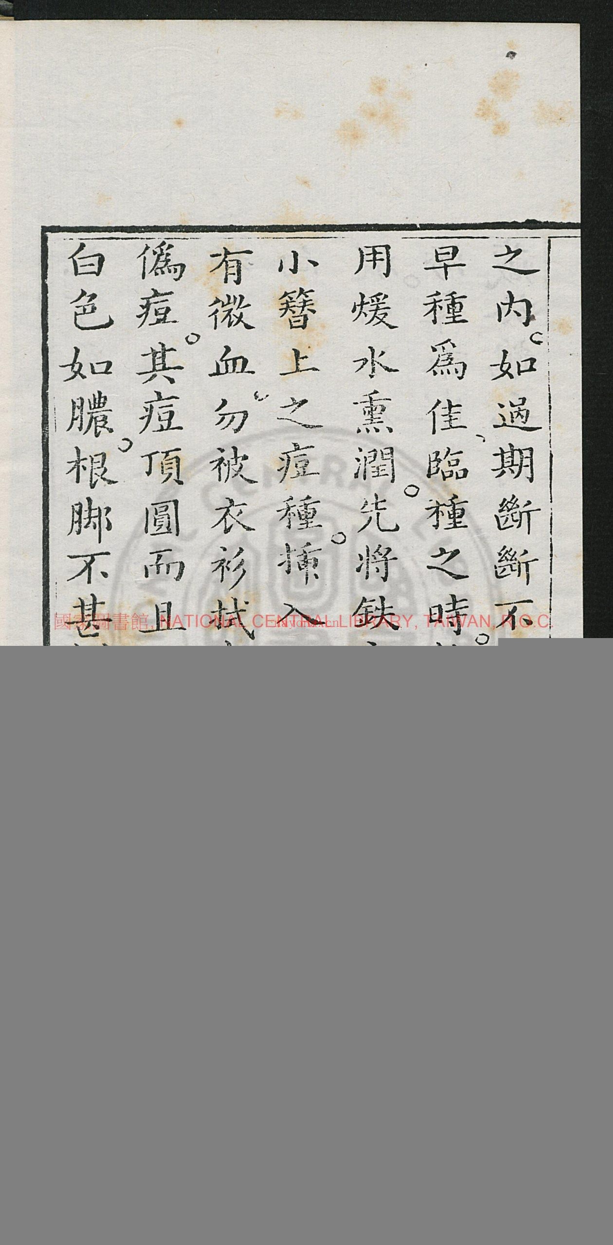 咭唎国新出种痘奇书_Staunton_GeorgeThomas_Drummond_James_刻本