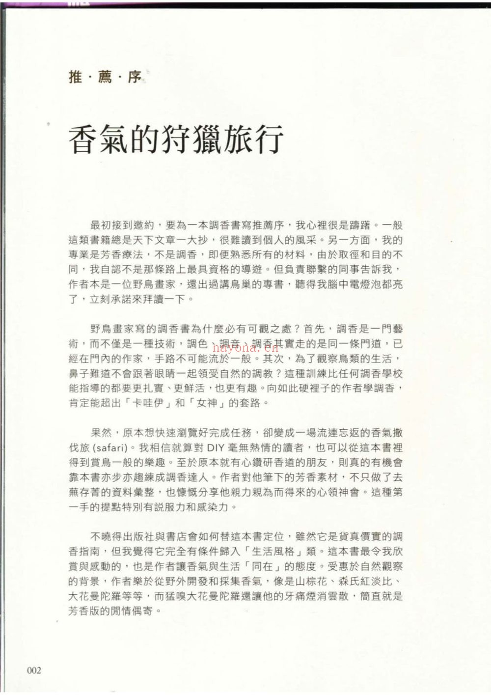《调香师60天实操课程》（视频67集+文档）
