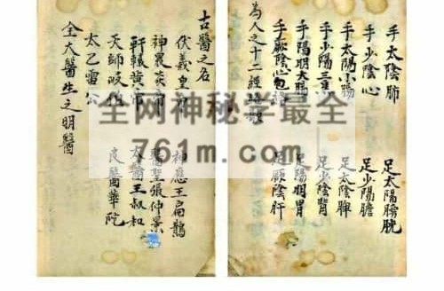 太乙道医道医手抄珍本PDF电子书43页