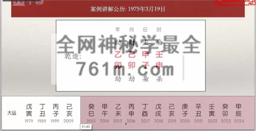 李老师《财运断法》视频52集