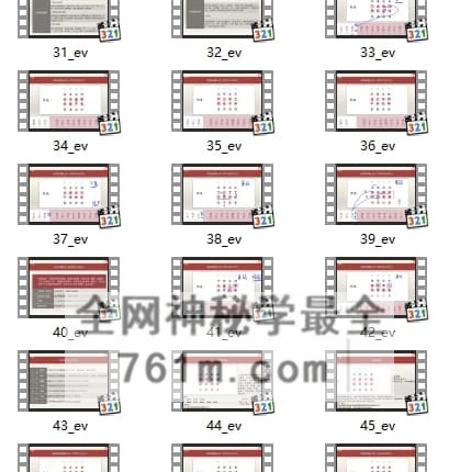 李老师《财运断法》视频52集