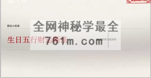 李老师《财运断法》视频52集