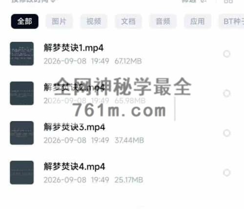 解梦焚诀 云野卦馆视频4集