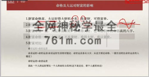 李老师《财运断法》视频52集