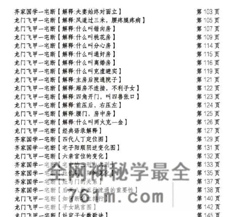张旭-龙门飞甲高级课件PDF电子书286页