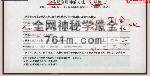 李老师《五行定格局取喜用以及从格断法》视频40集