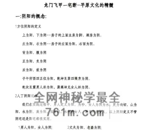 张旭-龙门飞甲高级课件PDF电子书286页