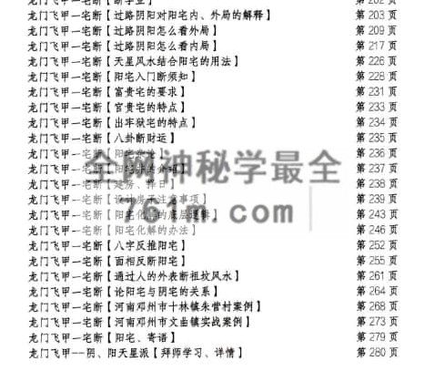 张旭-龙门飞甲高级课件PDF电子书286页