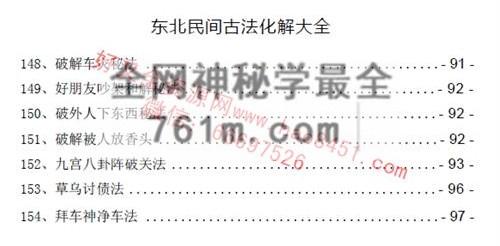 东北民间古法化解大全古法化解法典大神专用106页
