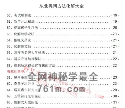 东北民间古法化解大全古法化解法典大神专用106页
