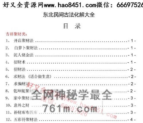 东北民间古法化解大全古法化解法典大神专用106页