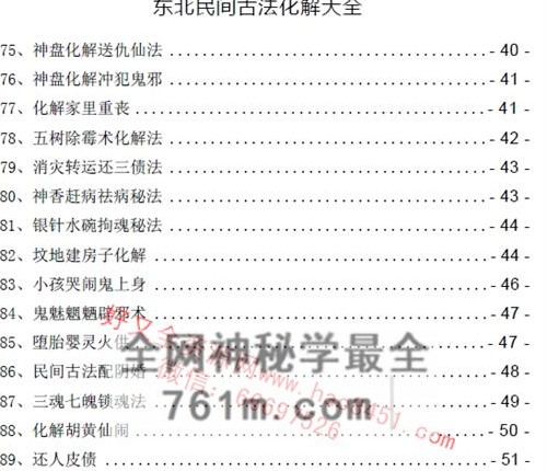东北民间古法化解大全古法化解法典大神专用106页