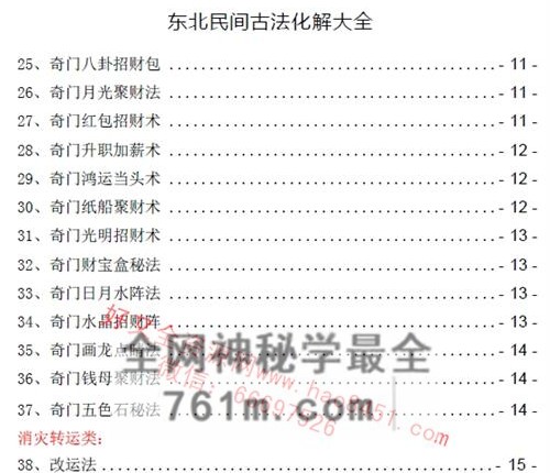 东北民间古法化解大全古法化解法典大神专用106页
