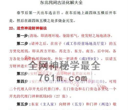 东北民间古法化解大全古法化解法典大神专用106页