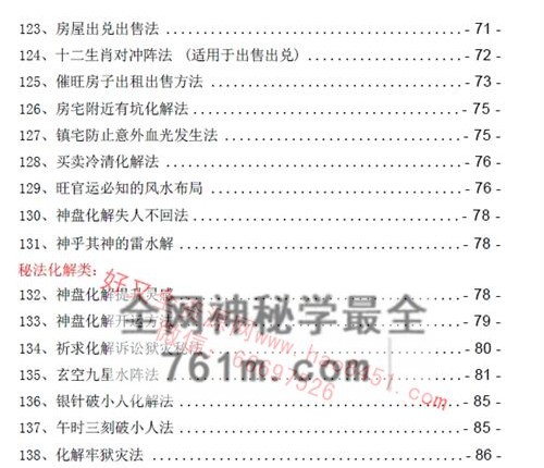 东北民间古法化解大全古法化解法典大神专用106页