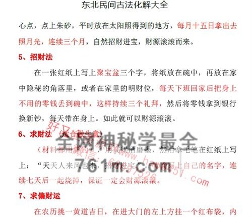 东北民间古法化解大全古法化解法典大神专用106页