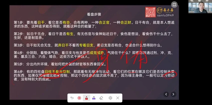 《传统四柱八字从入门到放弃理法》视频27集