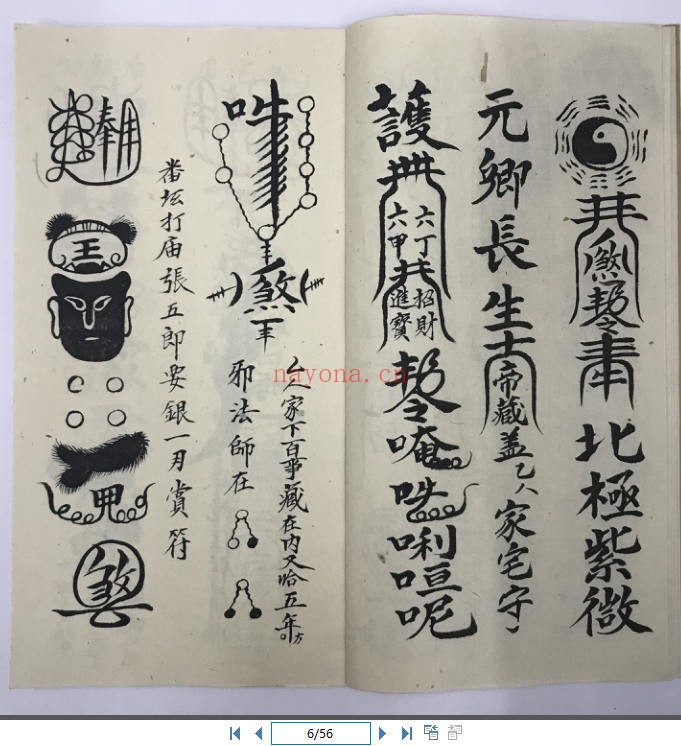普庵祖师总符秘本(道教书籍大全)