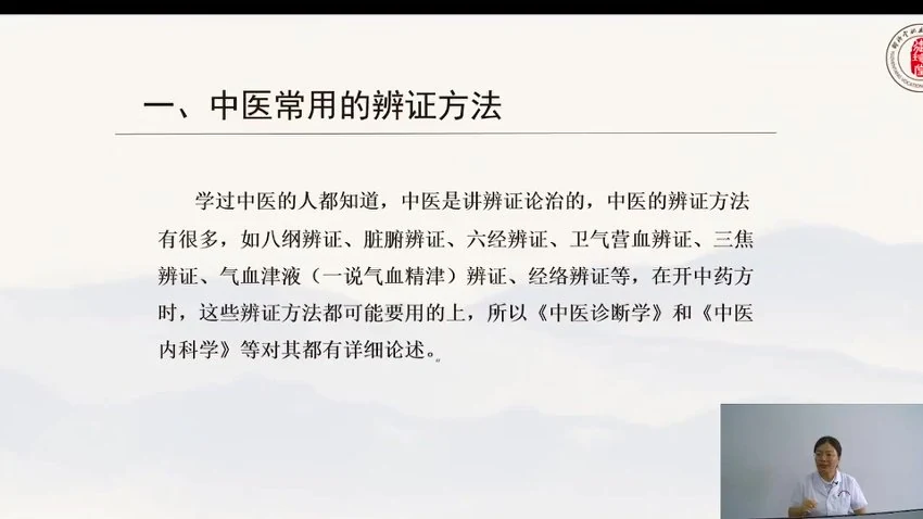 《一针疗法高级班》视频63集