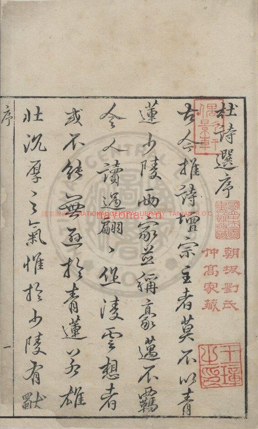 杜诗选_(唐)杜甫撰_明乌程闵氏刊朱墨套印本