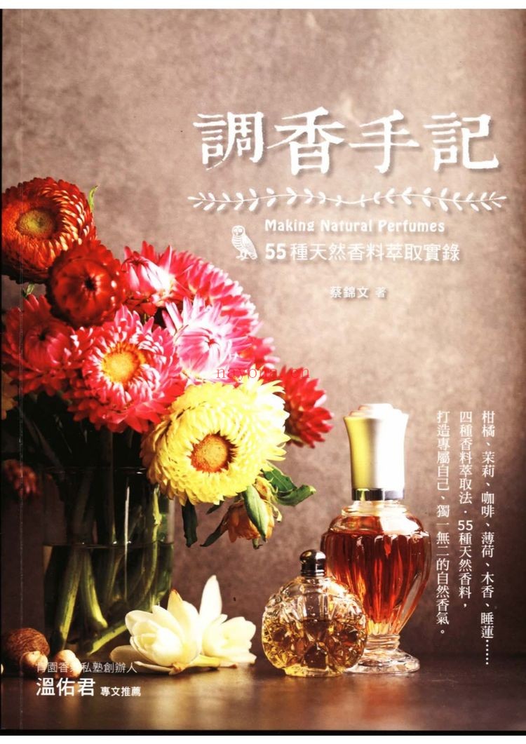 《调香师60天实操课程》（视频67集+文档）