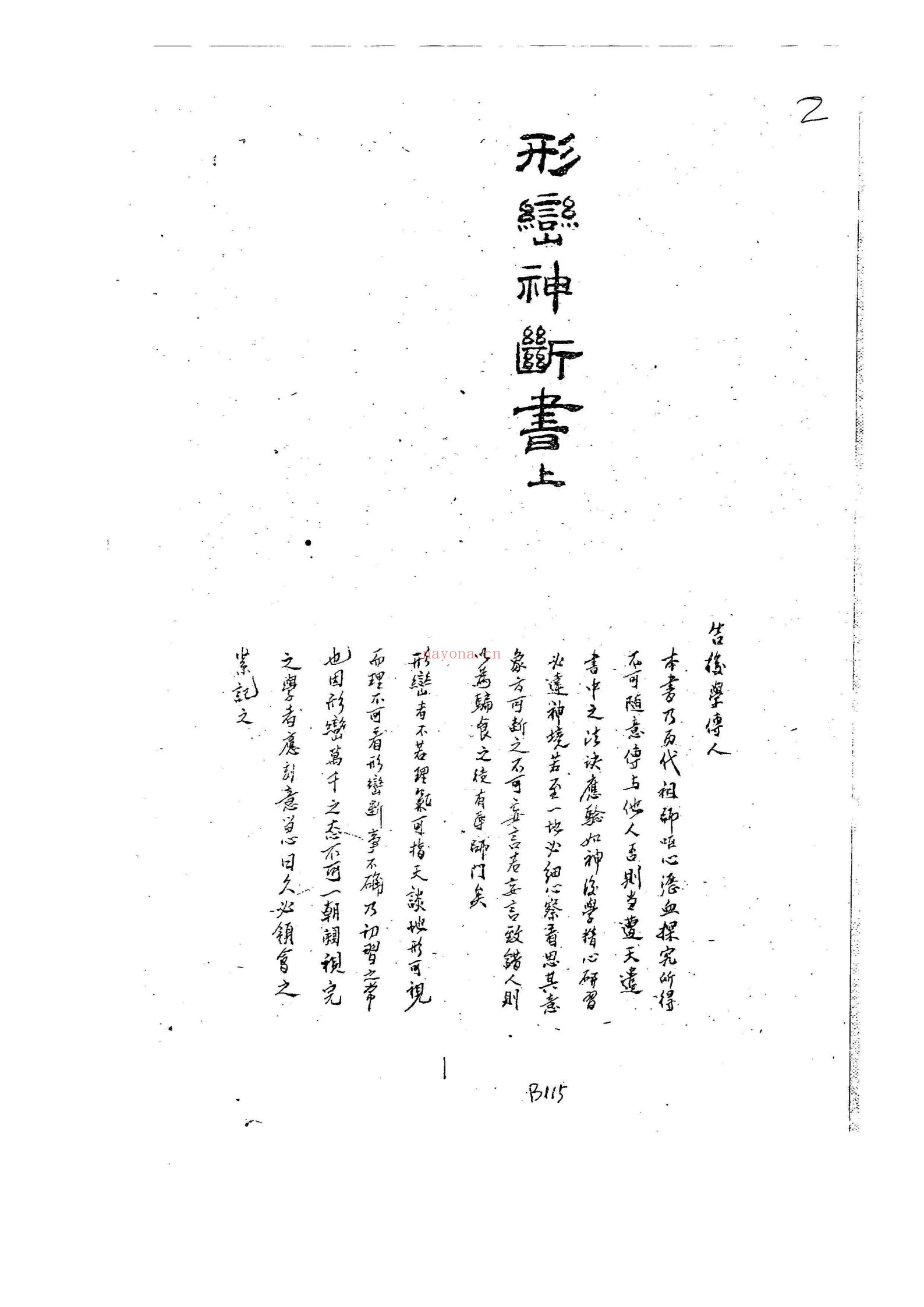 形峦神断 上下全