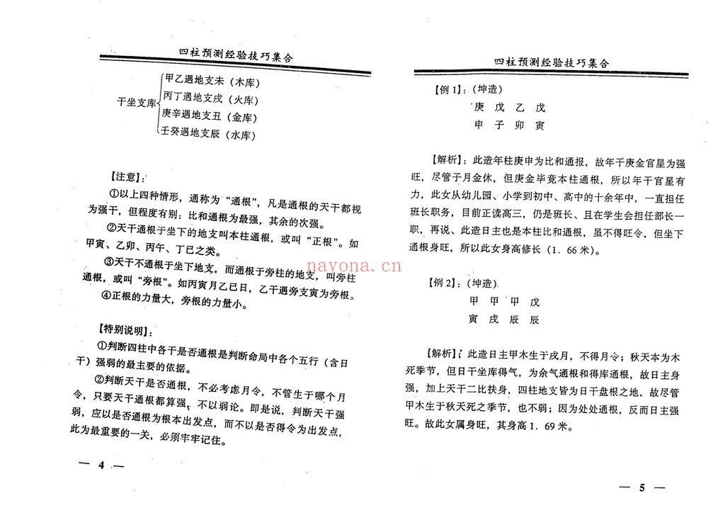 《戴永长八字书籍》PDF电子书（2册PDF电子书）