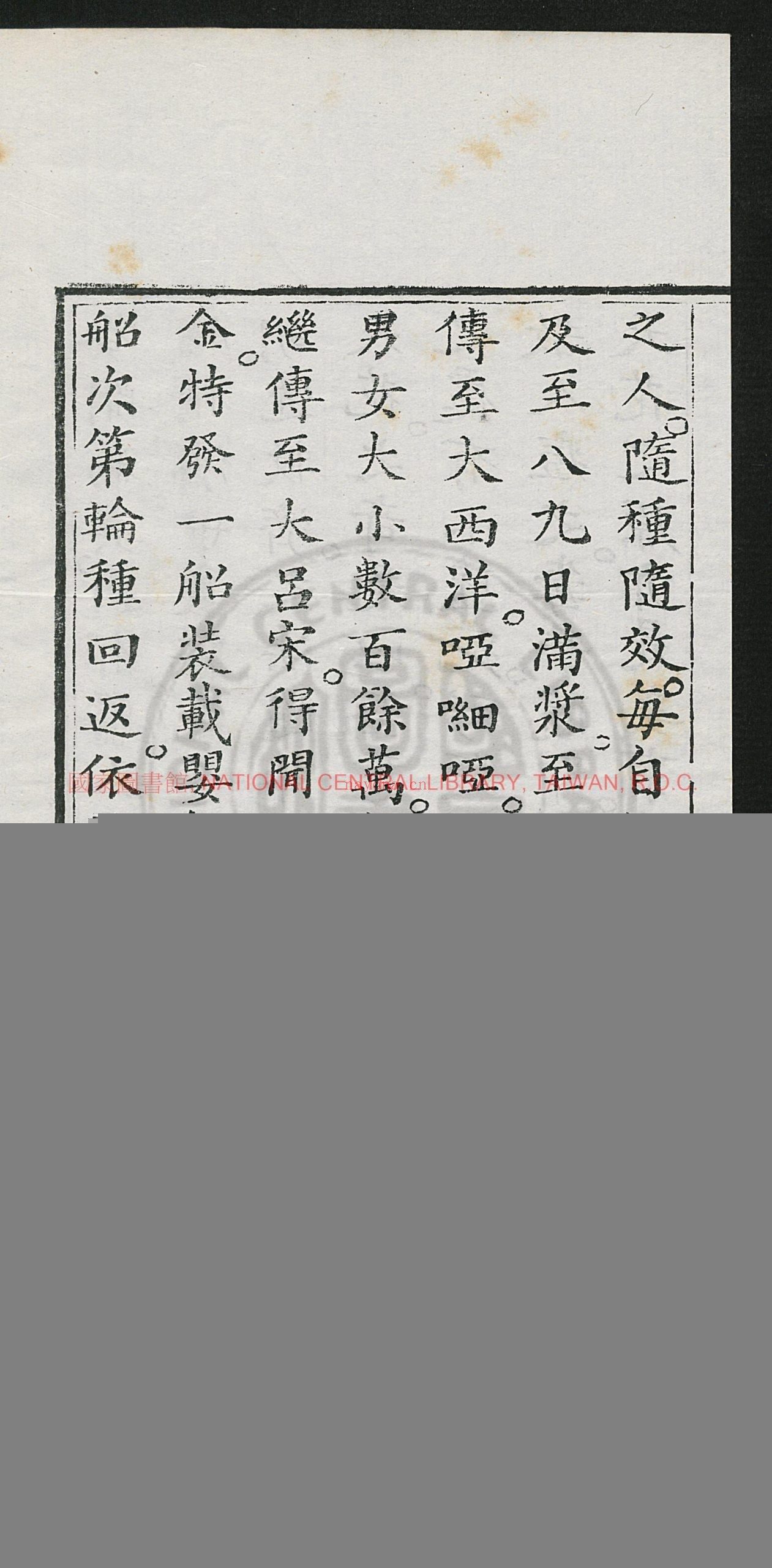 咭唎国新出种痘奇书_Staunton_GeorgeThomas_Drummond_James_刻本