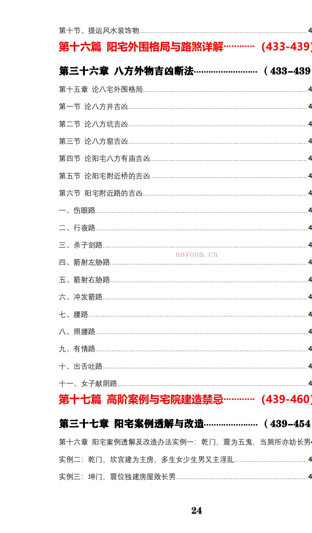 八宅易阵绝密真传阳宅吉凶布局全集500页电子版 ：