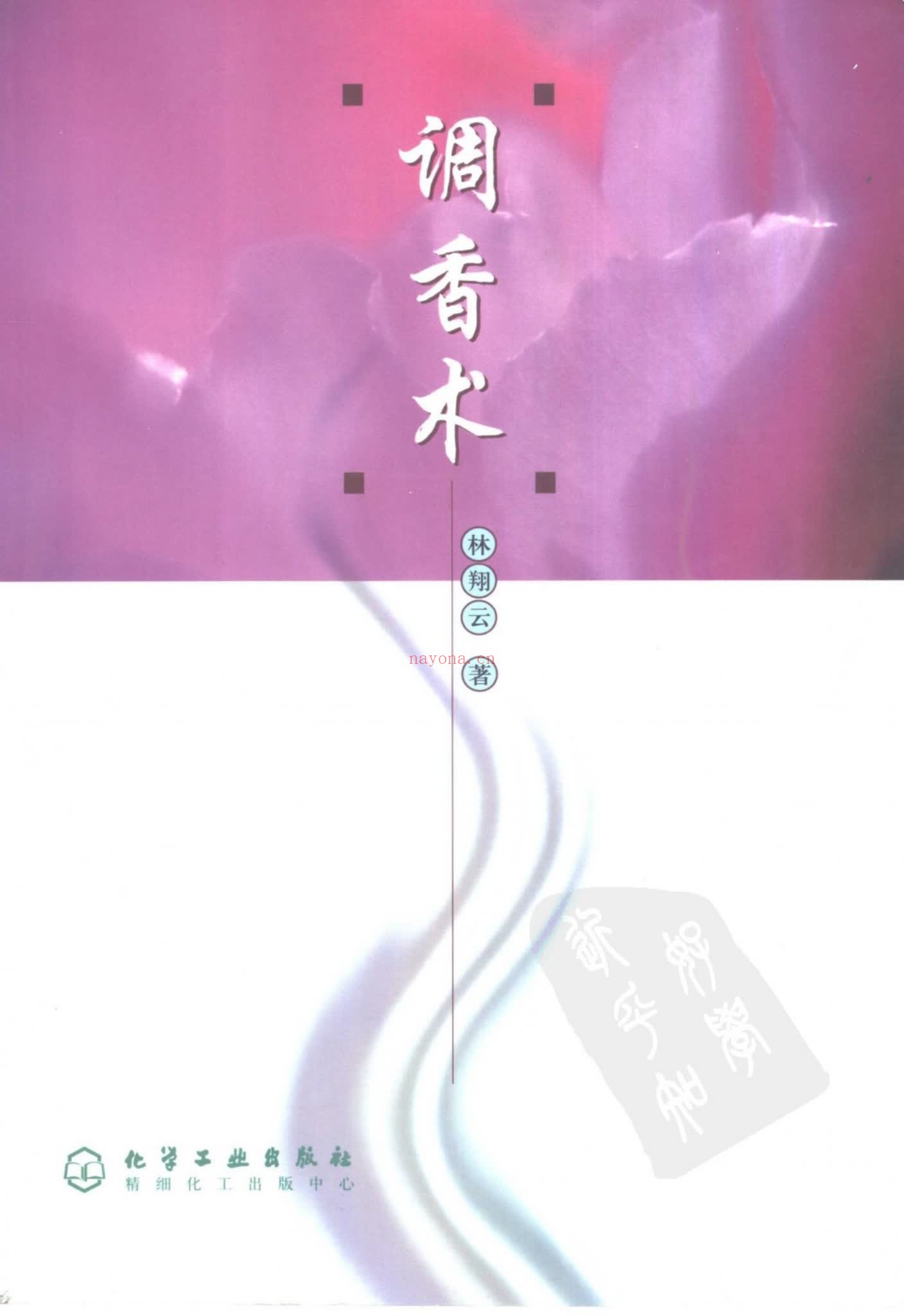 《调香师60天实操课程》（视频67集+文档）