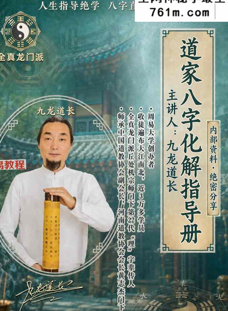九龙-《道家八字化解指导册》打印版 338页