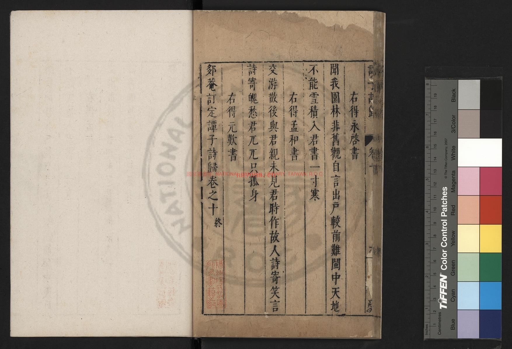 □庵订定谭子诗归_(明)谭元春撰_明末岳归堂刊本