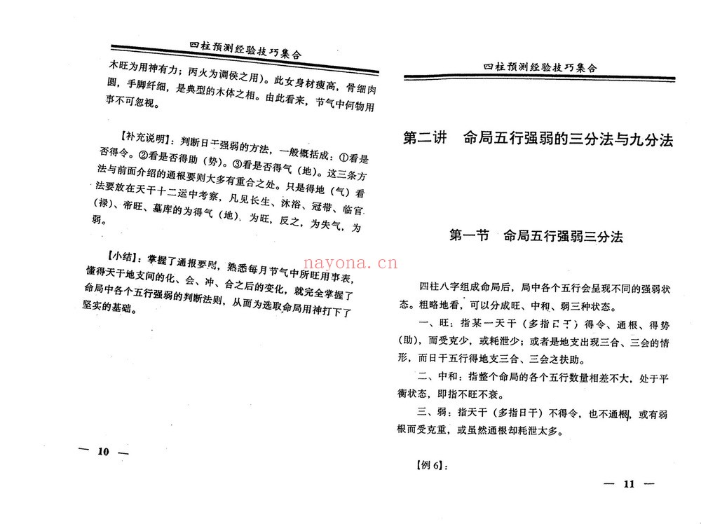 《戴永长八字书籍》PDF电子书（2册PDF电子书）