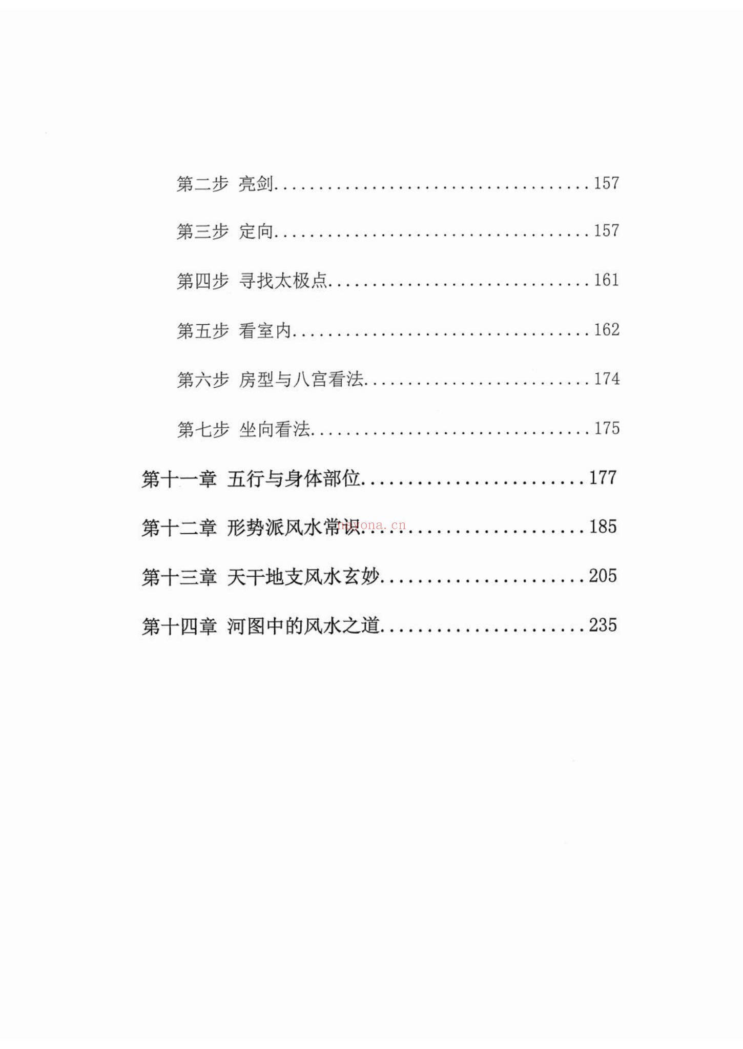 大唐行易《风水精断密训教程 上下册》PDF电子书（2册PDF电子书）