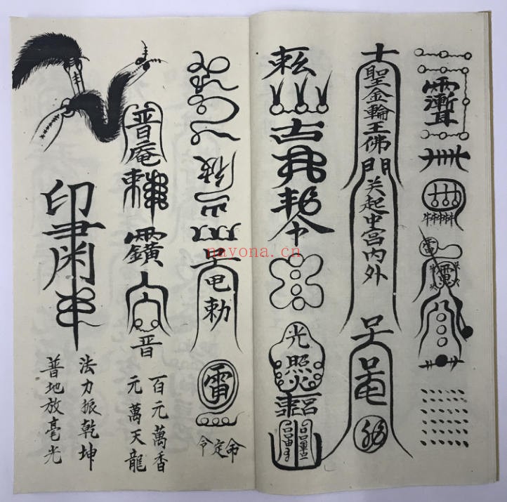 普庵祖师总符秘本（道教书籍大全）