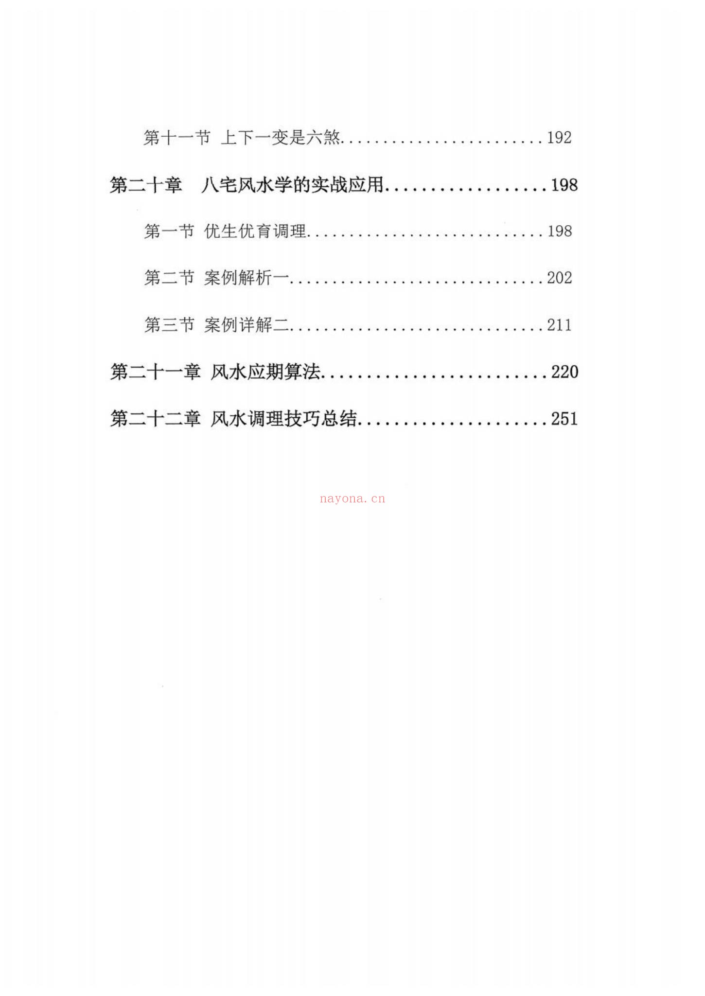 大唐行易《风水精断密训教程 上下册》PDF电子书（2册PDF电子书）