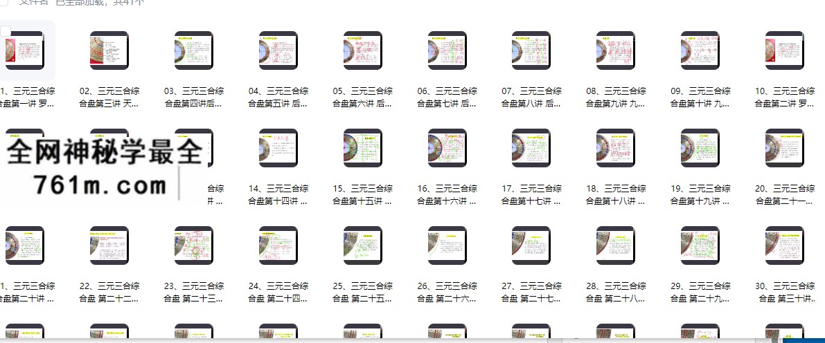 张春峰《三元三合综合罗盘剖析及使用方法详解》40集视频