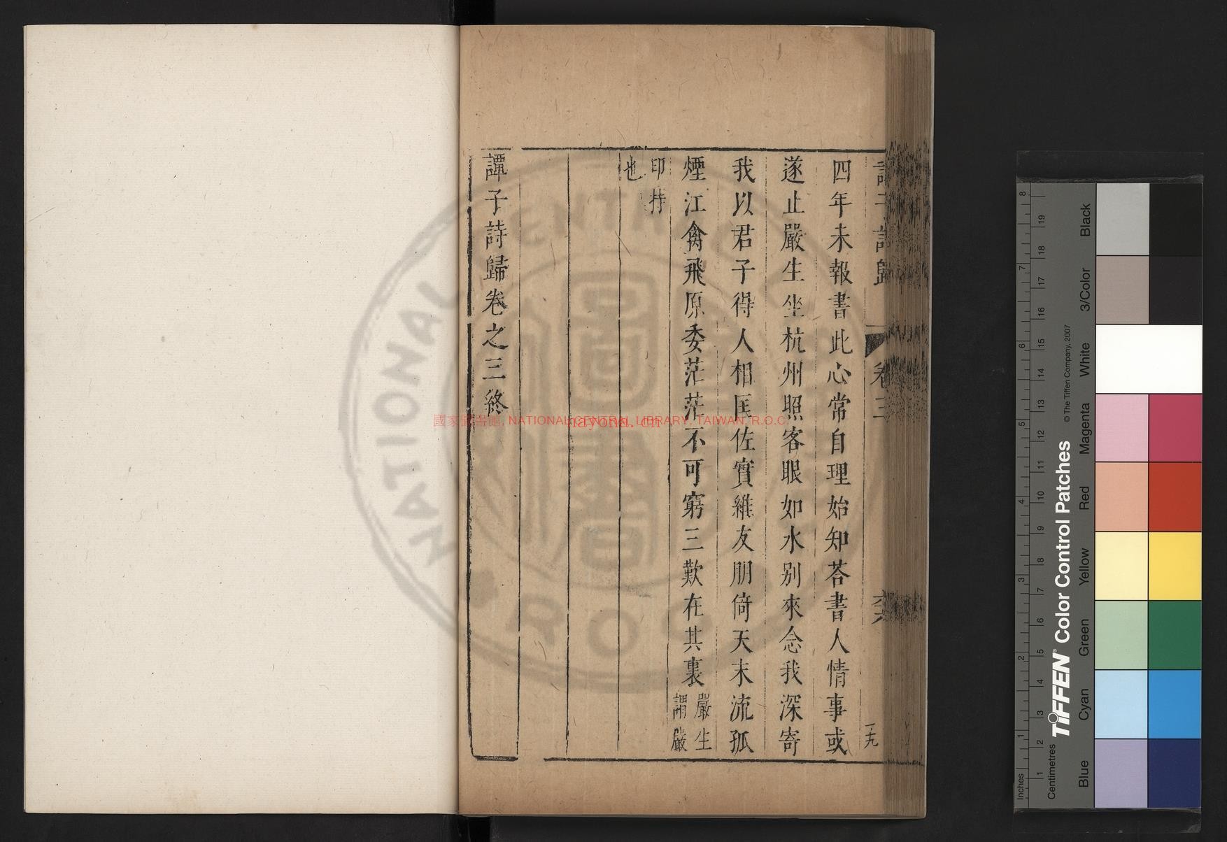 □庵订定谭子诗归_(明)谭元春撰_明末岳归堂刊本