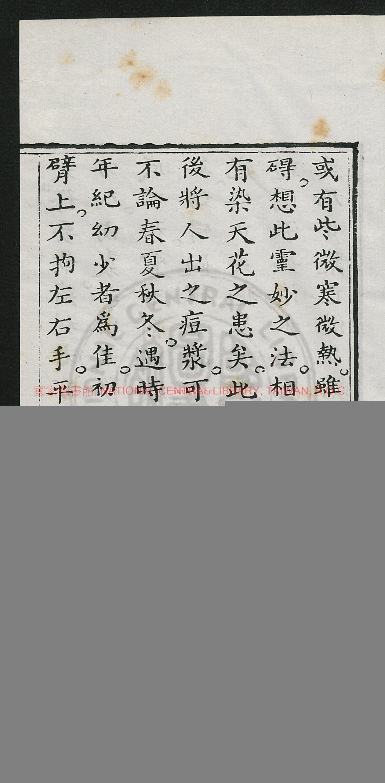 咭唎国新出种痘奇书_Staunton_GeorgeThomas_Drummond_James_刻本