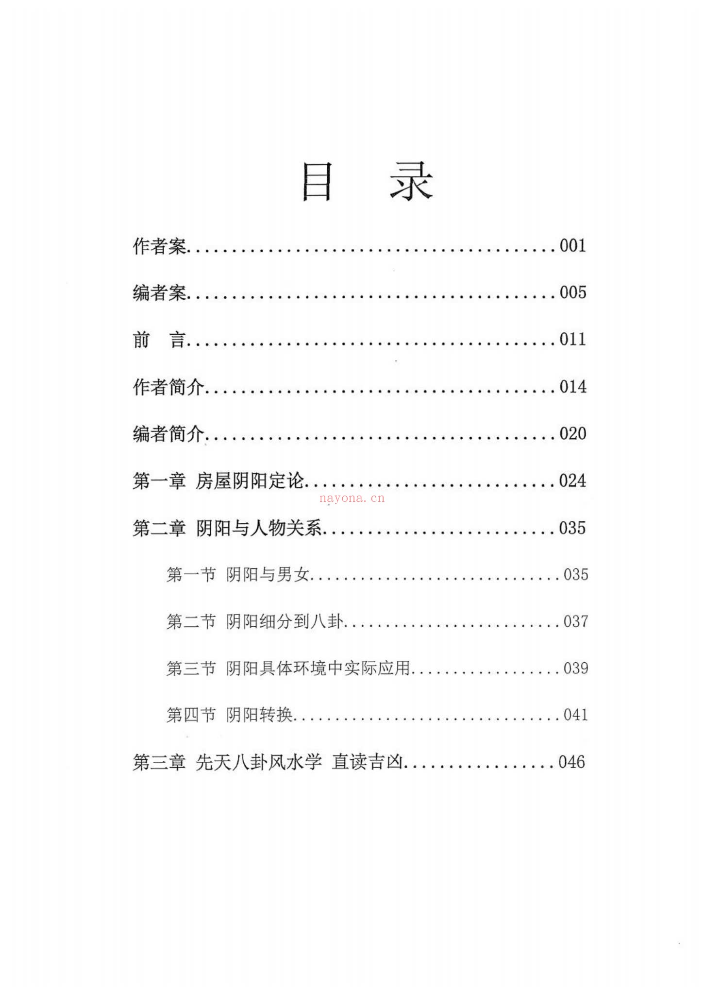 大唐行易《风水精断密训教程 上下册》PDF电子书（2册PDF电子书）