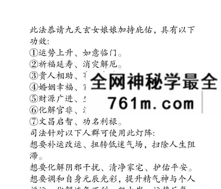 若诚-玄女元辰灯阵 5页pdf