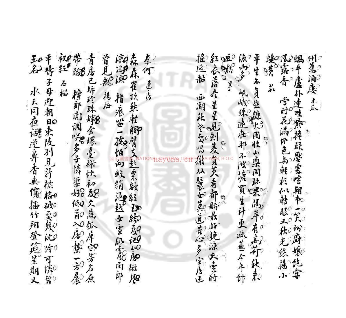 (亻频)伽词_清江都李汝椿手抄本