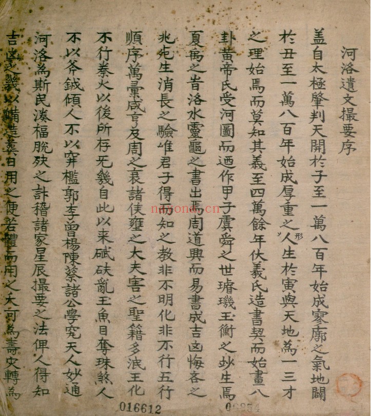 河洛遗文撮要