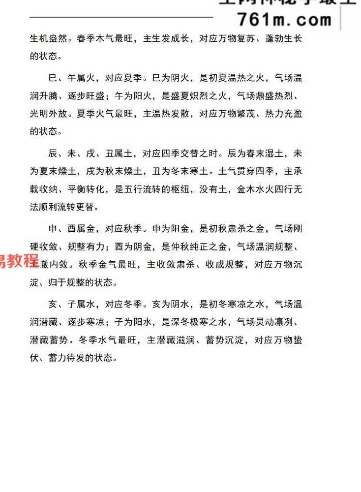九龙-《道家八字化解指导册》打印版 338页