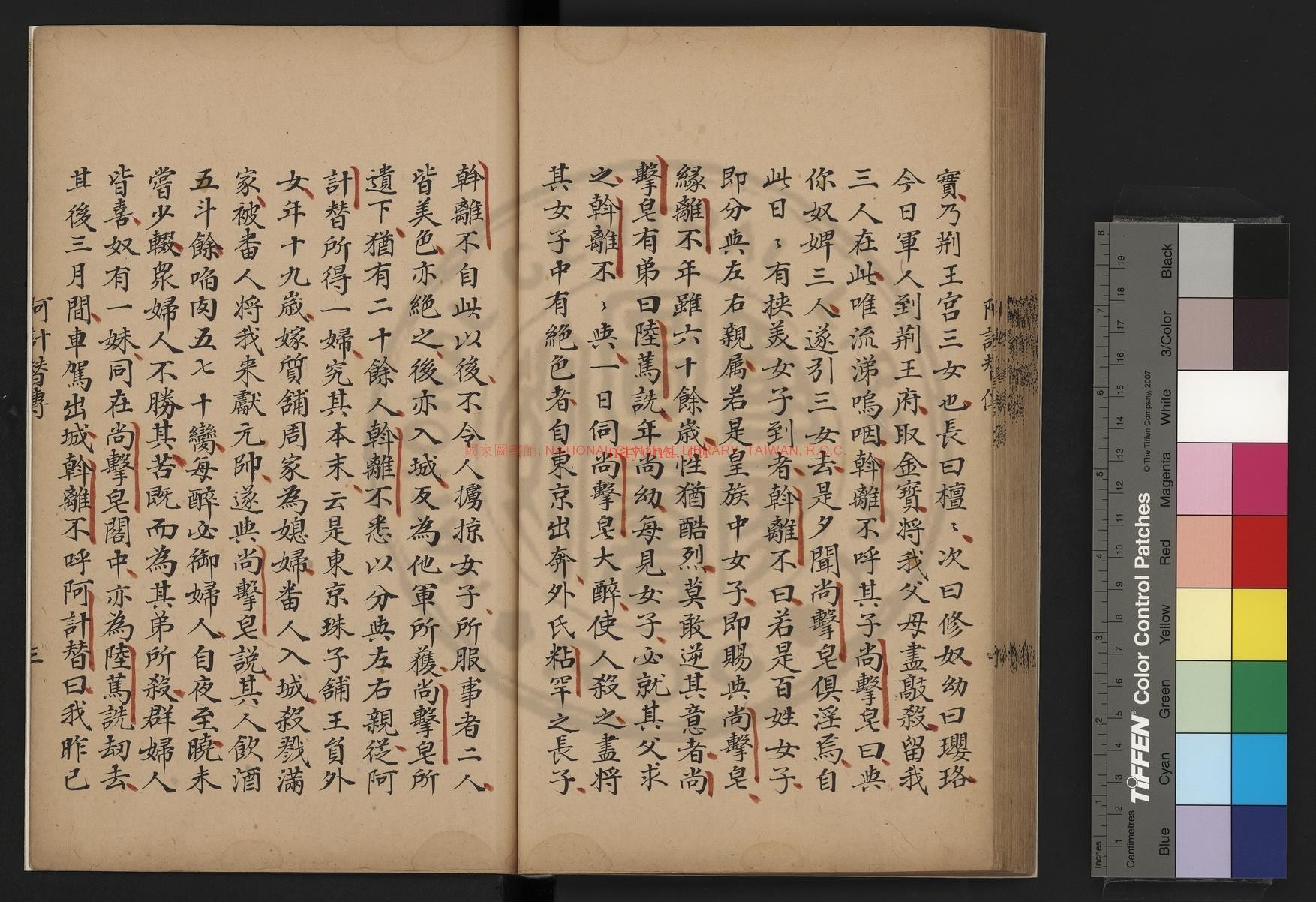 阿计替传_(宋)辛弃疾撰_清道光辛卯(十一年_1831)六安晁氏活字印本
