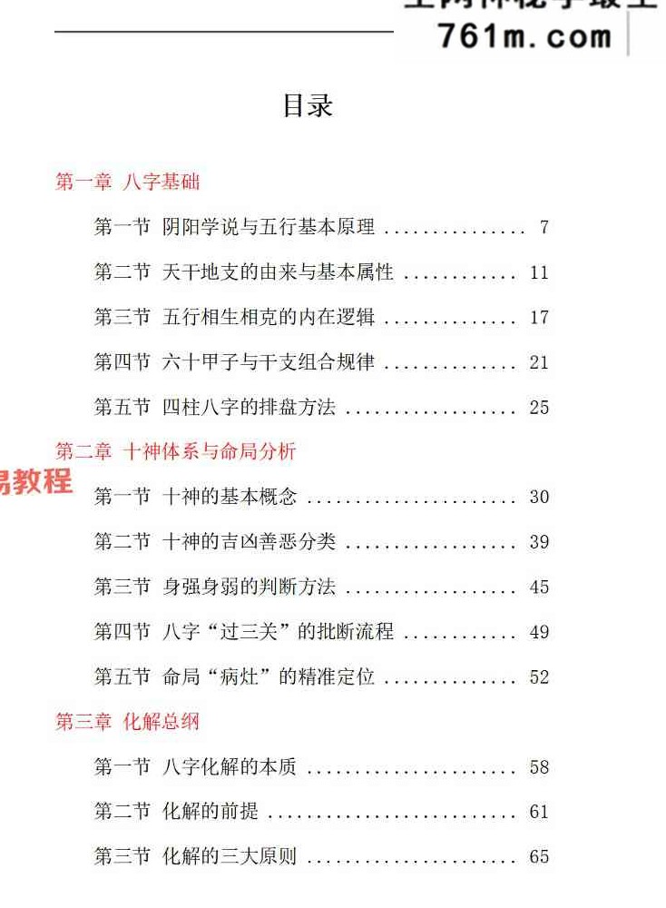 九龙-《道家八字化解指导册》打印版 338页
