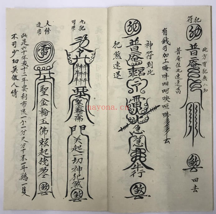 普庵祖师总符秘本（道教书籍大全）
