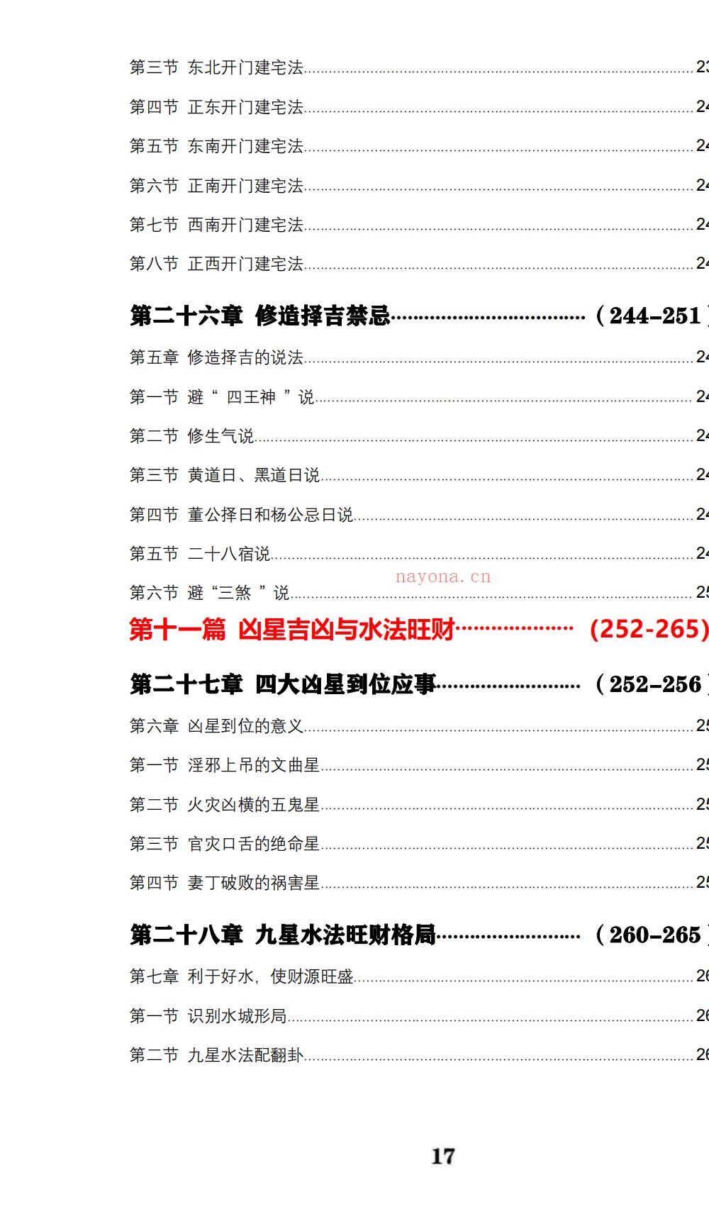 八宅易阵绝密真传阳宅吉凶布局全集500页电子版 ：