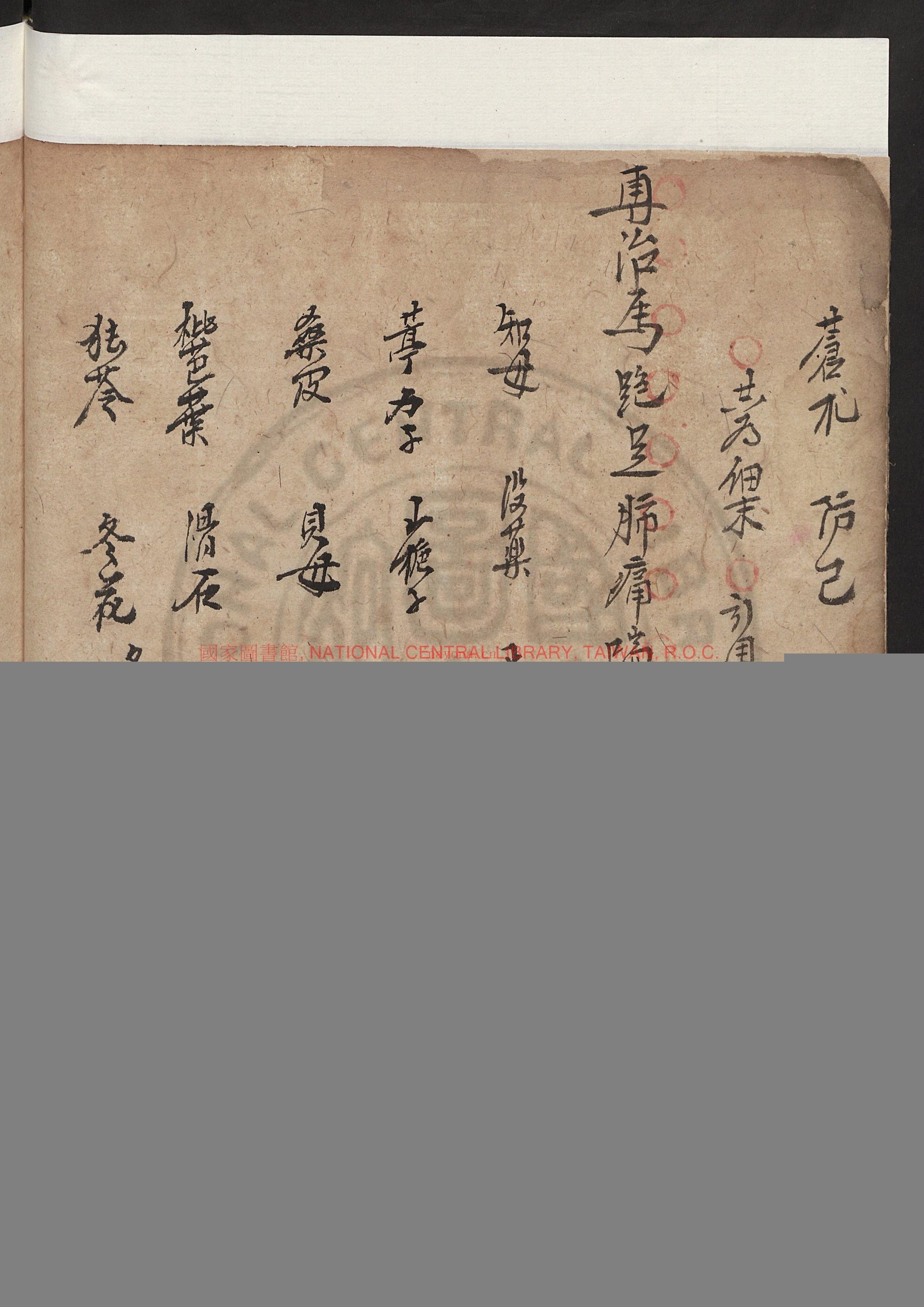 牛杂病全书_聚义永_清_写本